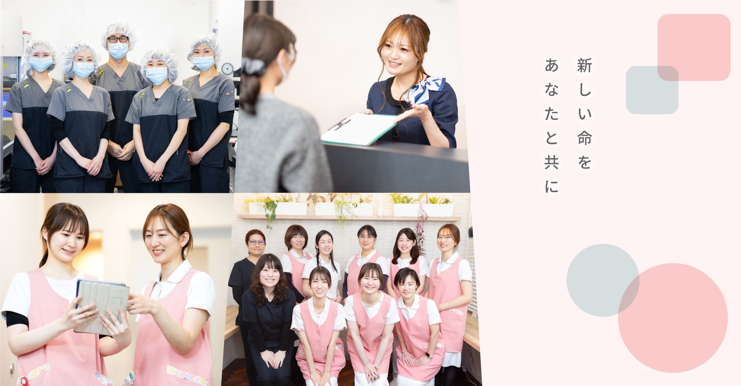 新しい生命をあなたと共に。大阪市の不妊治療専門のうめだファティリティークリニック