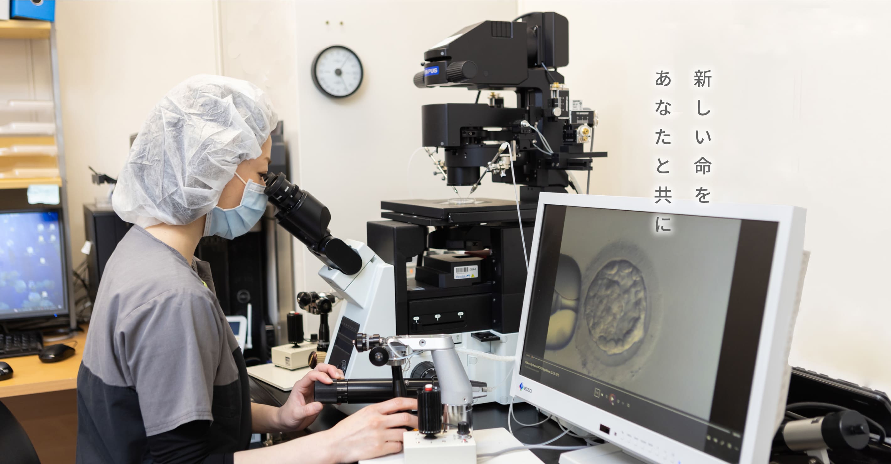 新しい生命をあなたと共に。大阪市の不妊治療専門のうめだファティリティークリニック